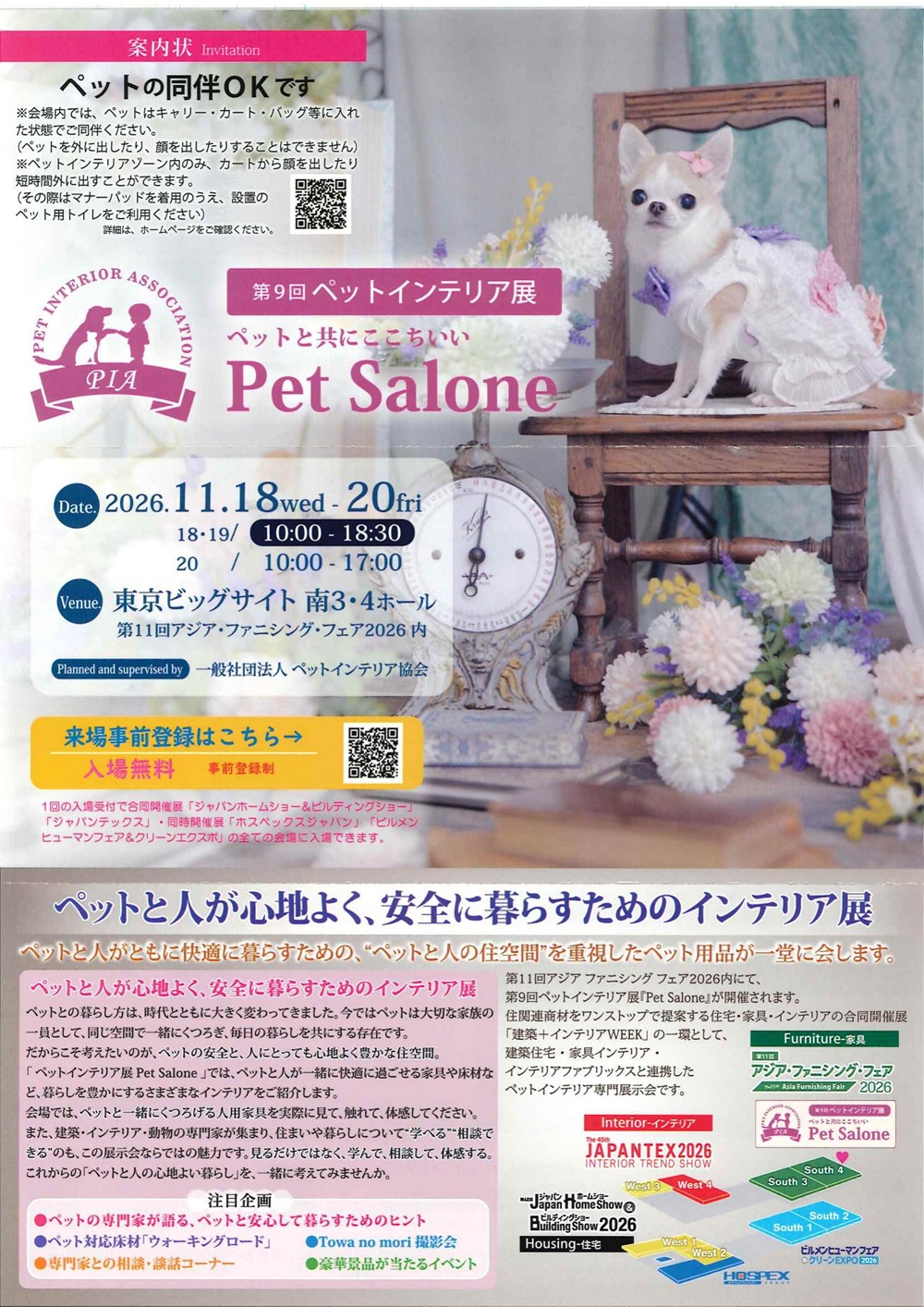 第9回ペットインテリア展 Pet Salone 開催案内