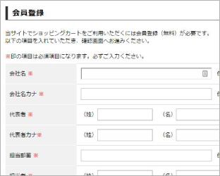 新規会員の登録