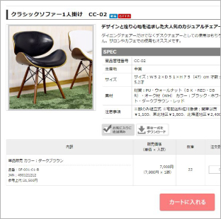 ご注文商品を選びカートに入れる