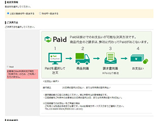 支払方法・発送先を確認しご注文