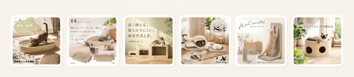 ネコ爪とぎシリーズ おすすめITEM