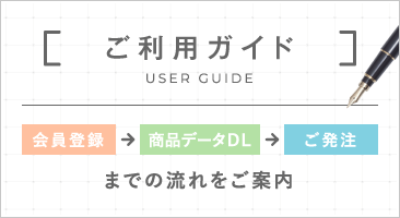 ご利用ガイド