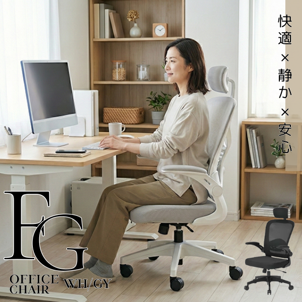 オフィスチェア FG　-「カラダファクトリー」監修のチェア　-