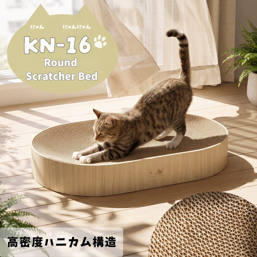 まあるい ねこちゃん用つめとぎベッド｜爪とぎ＆ベッド2WAY（CAT-KN16）
