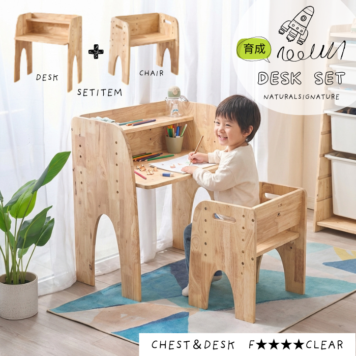 お子さまの成長に寄り添う、育成デスクセット 　【NATURALSIGNATUREシリーズ】