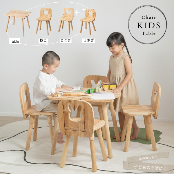 Kidsチェア＆テーブル【NATURALSIGNATUREシリーズ】