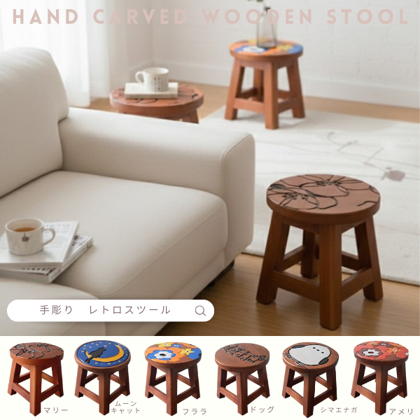 手彫りレトロスツール　【3月中旬頃入荷】