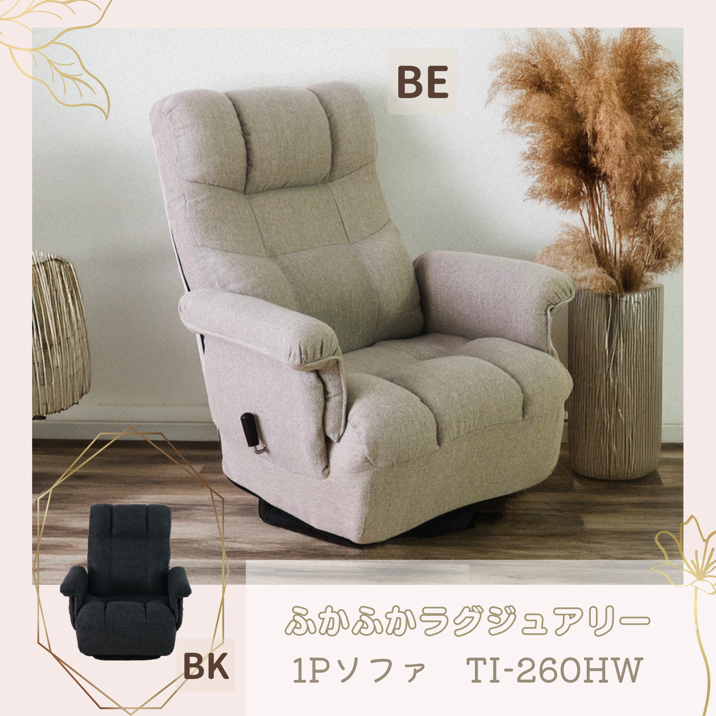 W78 ワイド　1Pソファ　TI-260HW