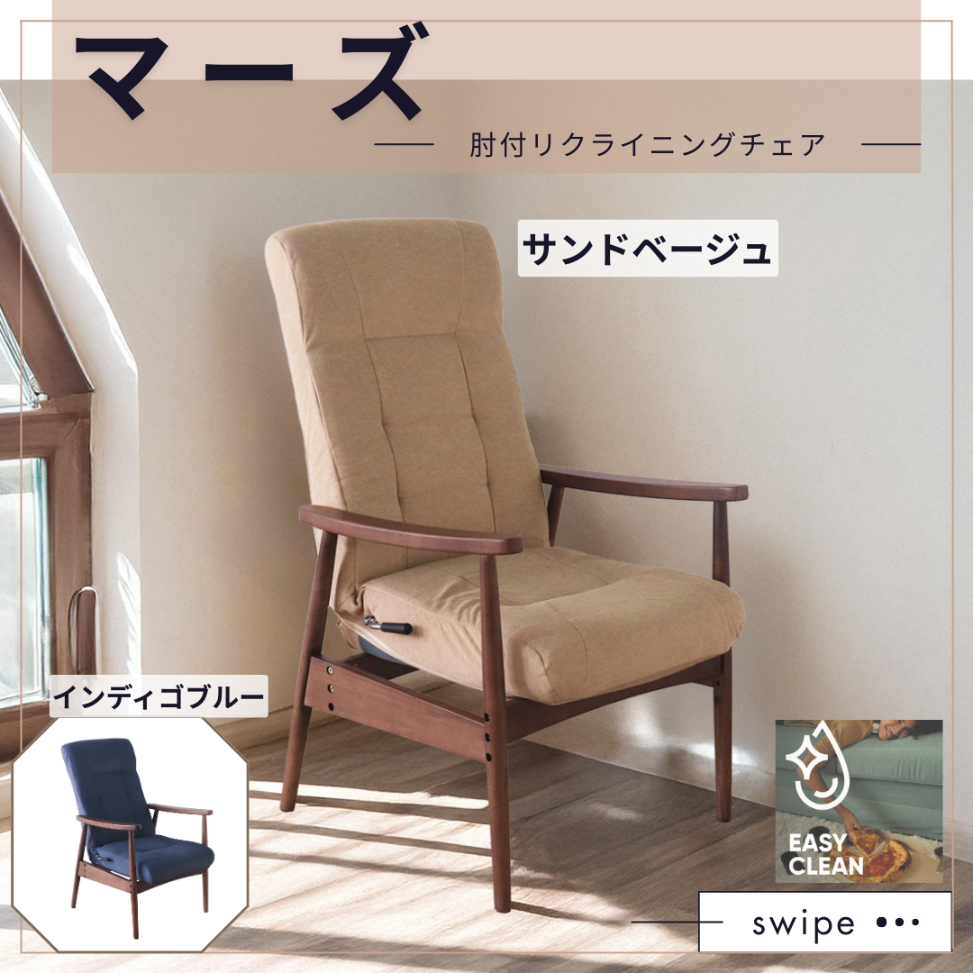 曲線美ある木肘付リクライニングチェア　35800・35801