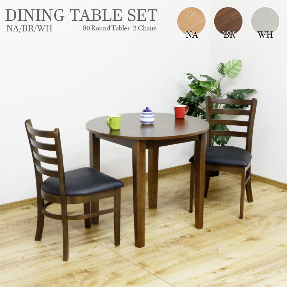 テーブルは天然木突板仕様のダイニング円卓3点セット！