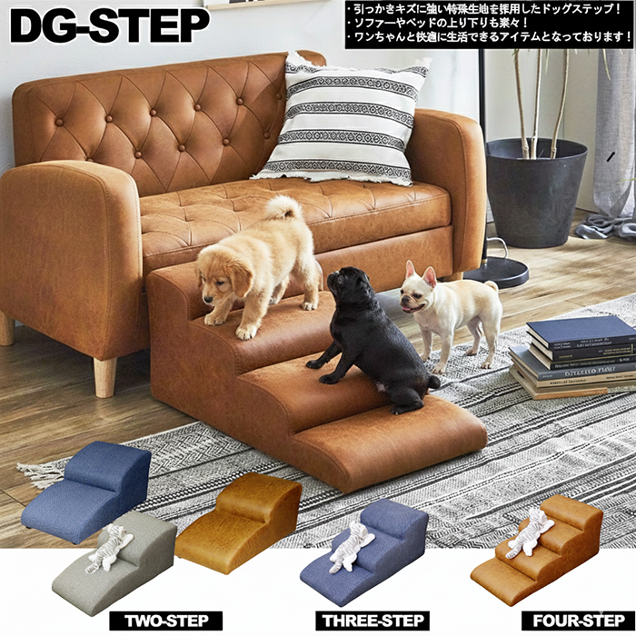 引っかきキズに強い特殊生地を採用！ワンちゃんのソファーやベッドの上り下りも楽々！