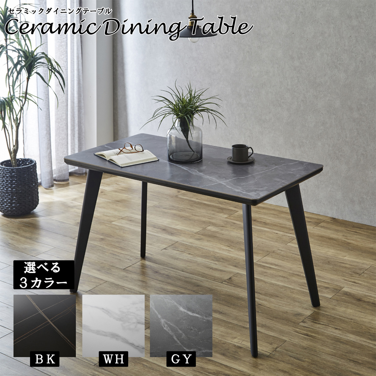 モダンなデザイン性と耐久性を備えた130cm4本脚セラミックダイニングテーブル！