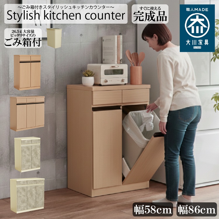 【2/上旬入荷】組立不要の完成品！ダストBOX付きキッチンカウンター！