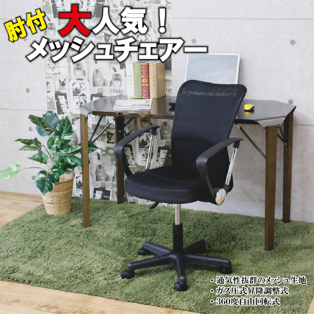 大人気肘付メッシュオフィスチェアー！