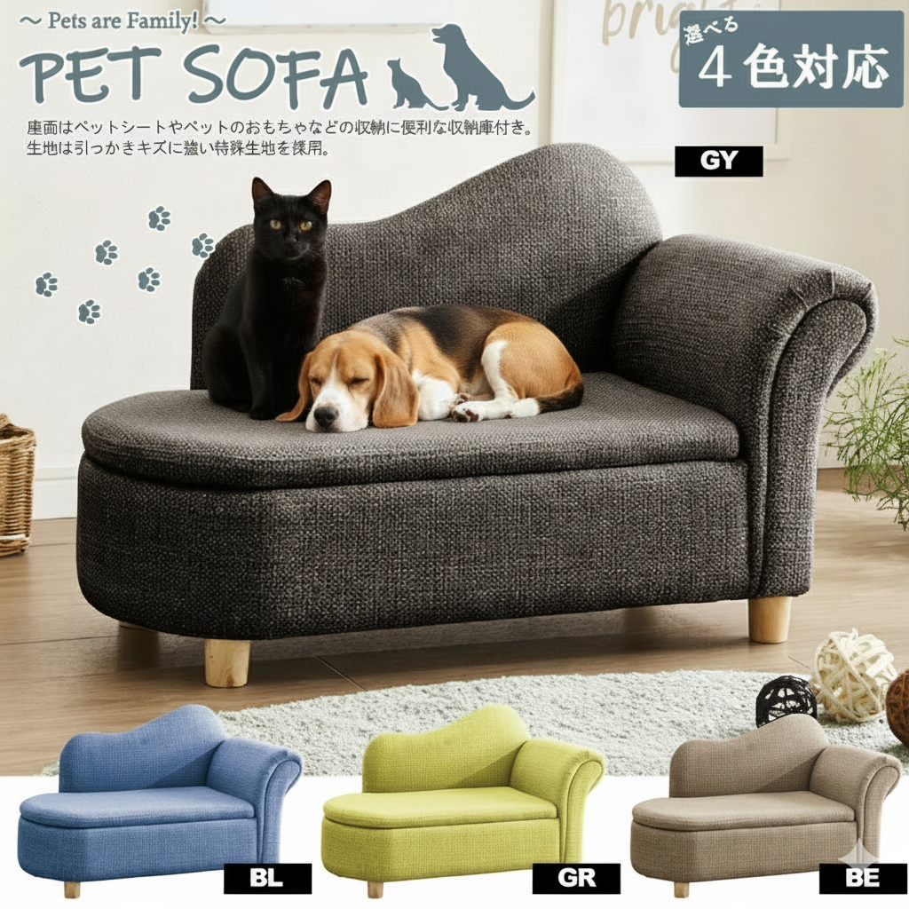 引っかき傷に強い特殊生地仕様！座面収納庫付でペットシートやペットおもちゃも収納可能！可愛いペットソファー！