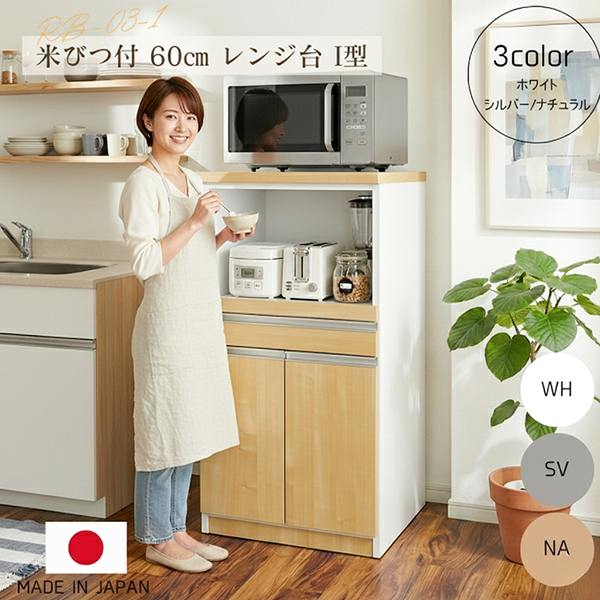 完成品で組立不要！12キロの米びつ付き国産レンジ台！ | 家具全般の