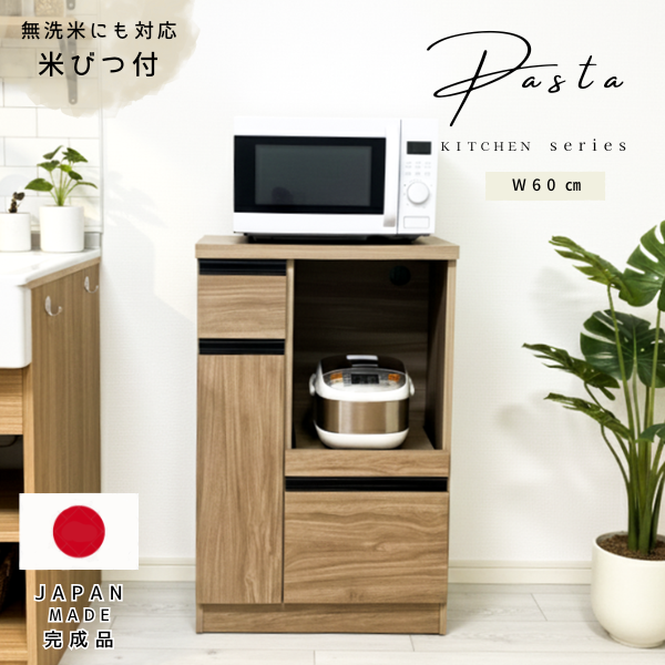 ６０レンジ台　パスタ　米びつ付