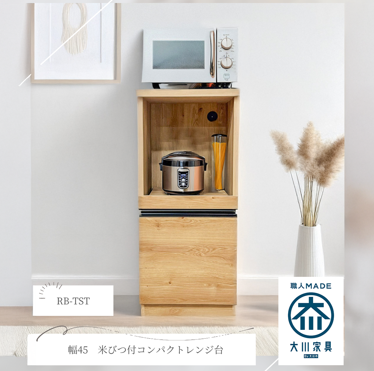 45レンジ台　トースト　【5月下旬入荷予定】