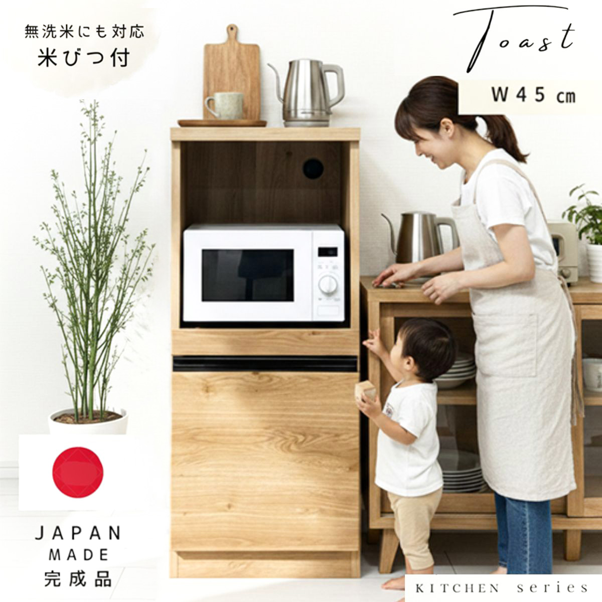 45レンジ台　トースト　 米びつ付