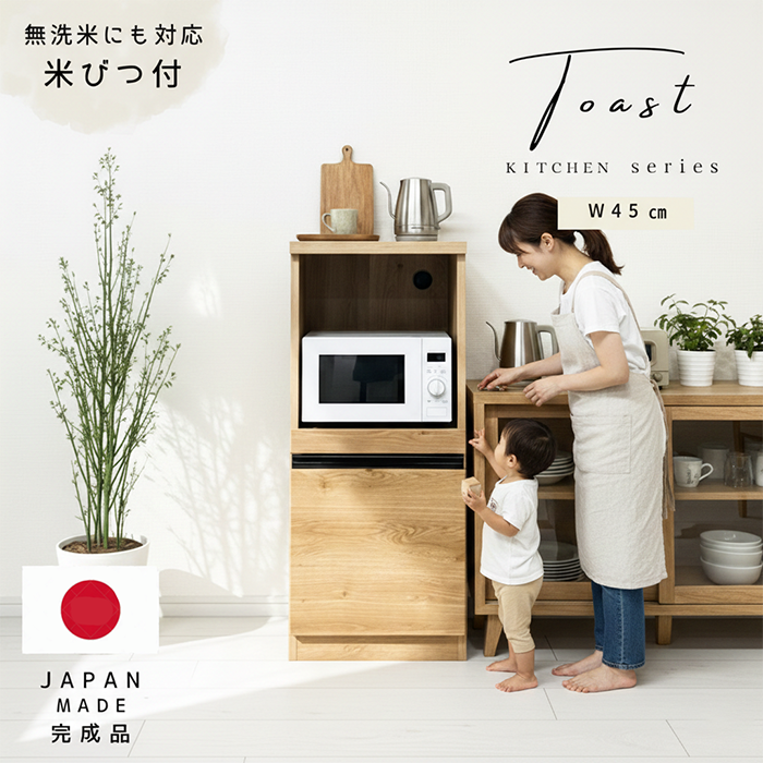 45レンジ台　トースト　 米びつ付