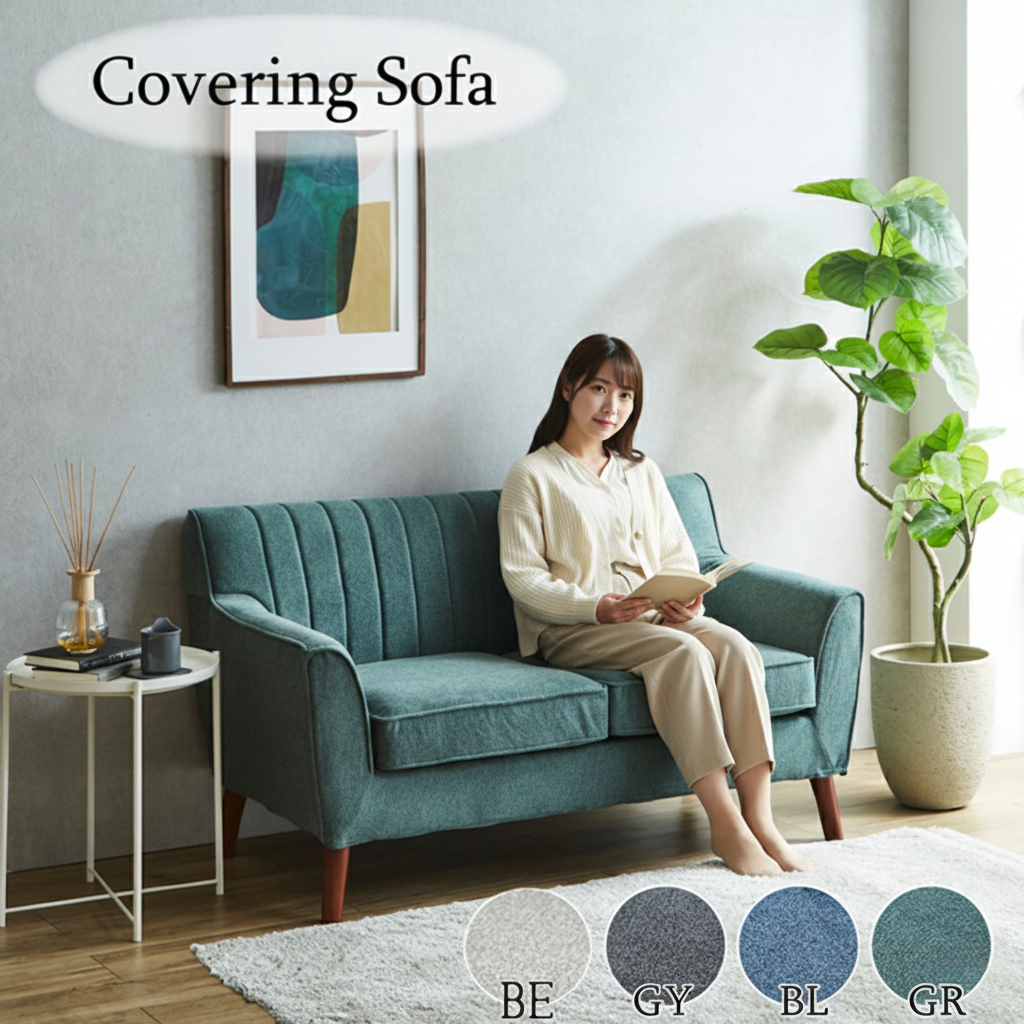 カバーリングソファ 交換カバー 二人掛け シンプル 組立式 3色