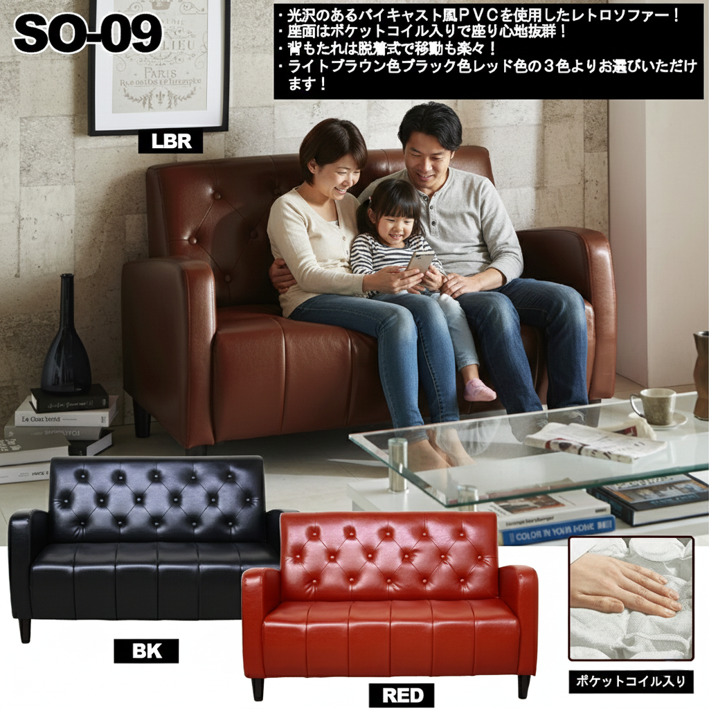 バイキャスト風PVCを使用！座面ポケットコイル入り2Ｐレトロソファー！