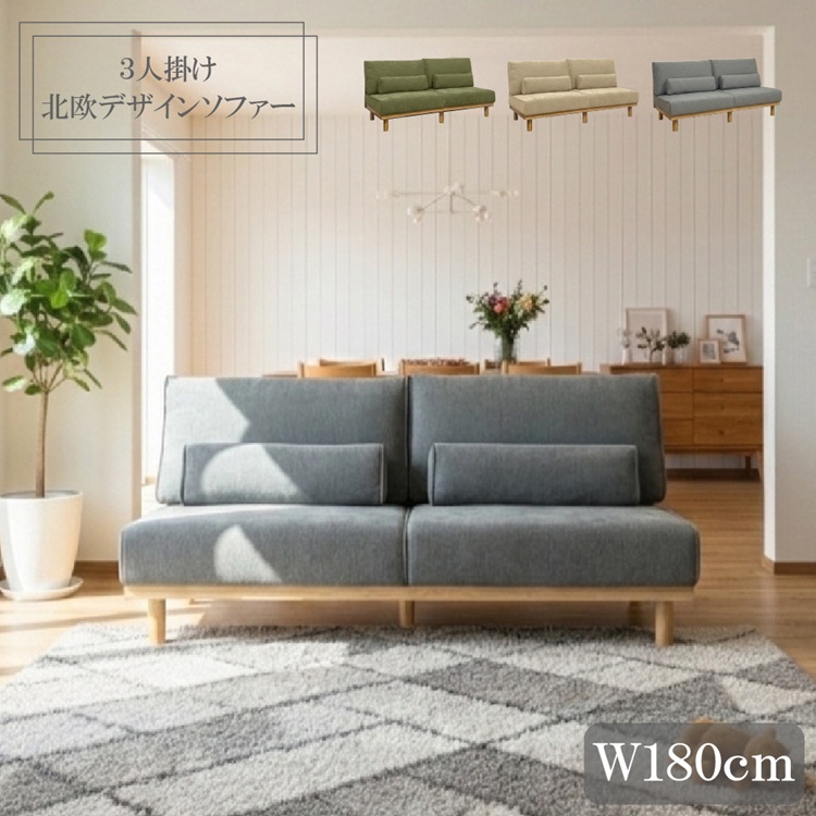 アームレス北欧風3Pソファ！