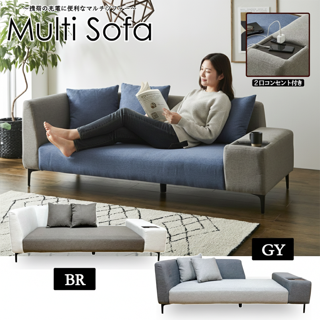テーブル部分に２口コンセント付きのマルチソファー！