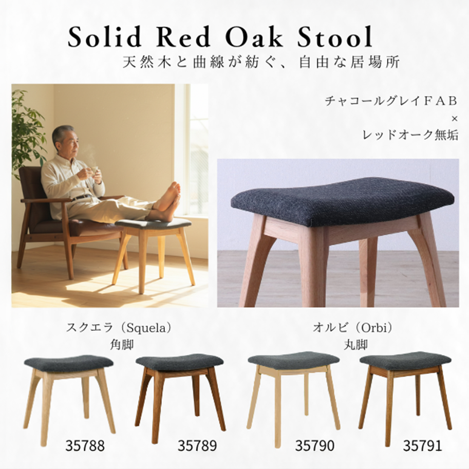 無垢と、暮らす。唯一無二の理想のスツール