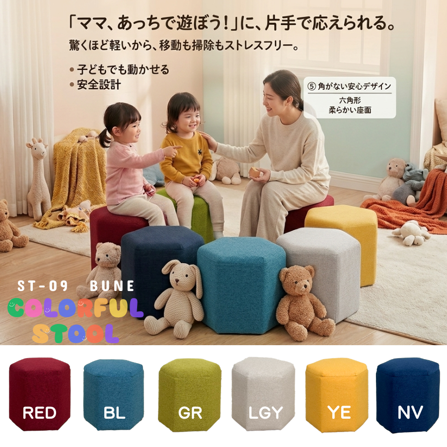 カラーリニューアルしました°˖°˖　　選べる6色対応のカラースツール！六角形！ＳＴ－０９