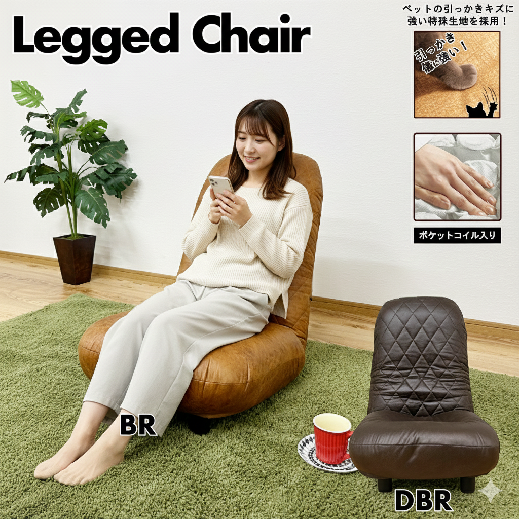 引っかきキズに強い特殊生地を採用したハイバック脚付き座椅子！座面ポケットコイル入り！