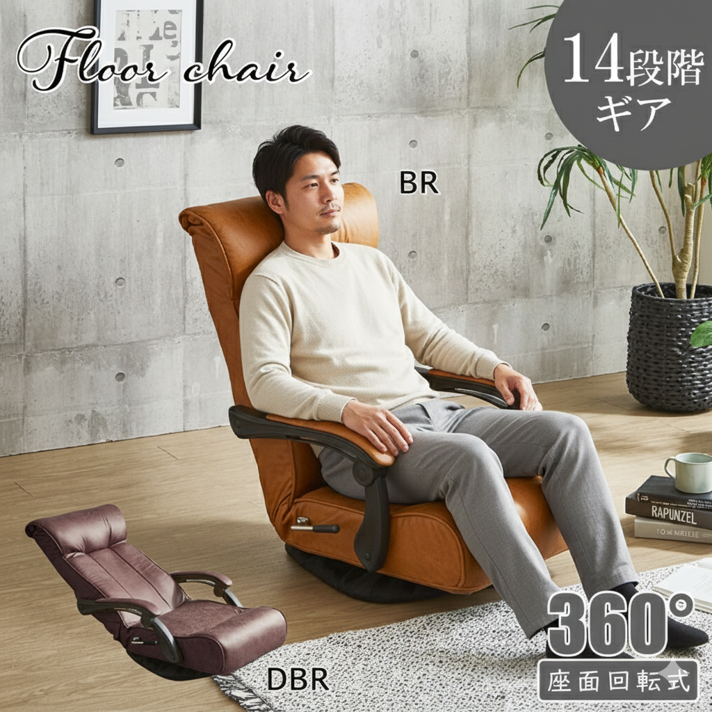 座面ポケットコイル入り！回転・レバー式フロアチェアー！